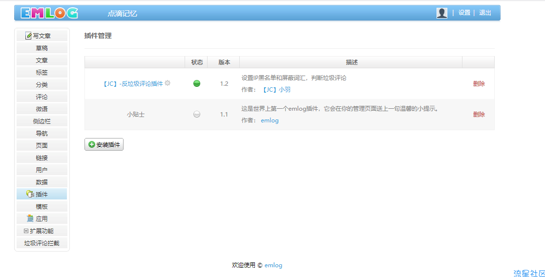 emlog反垃圾评论插件