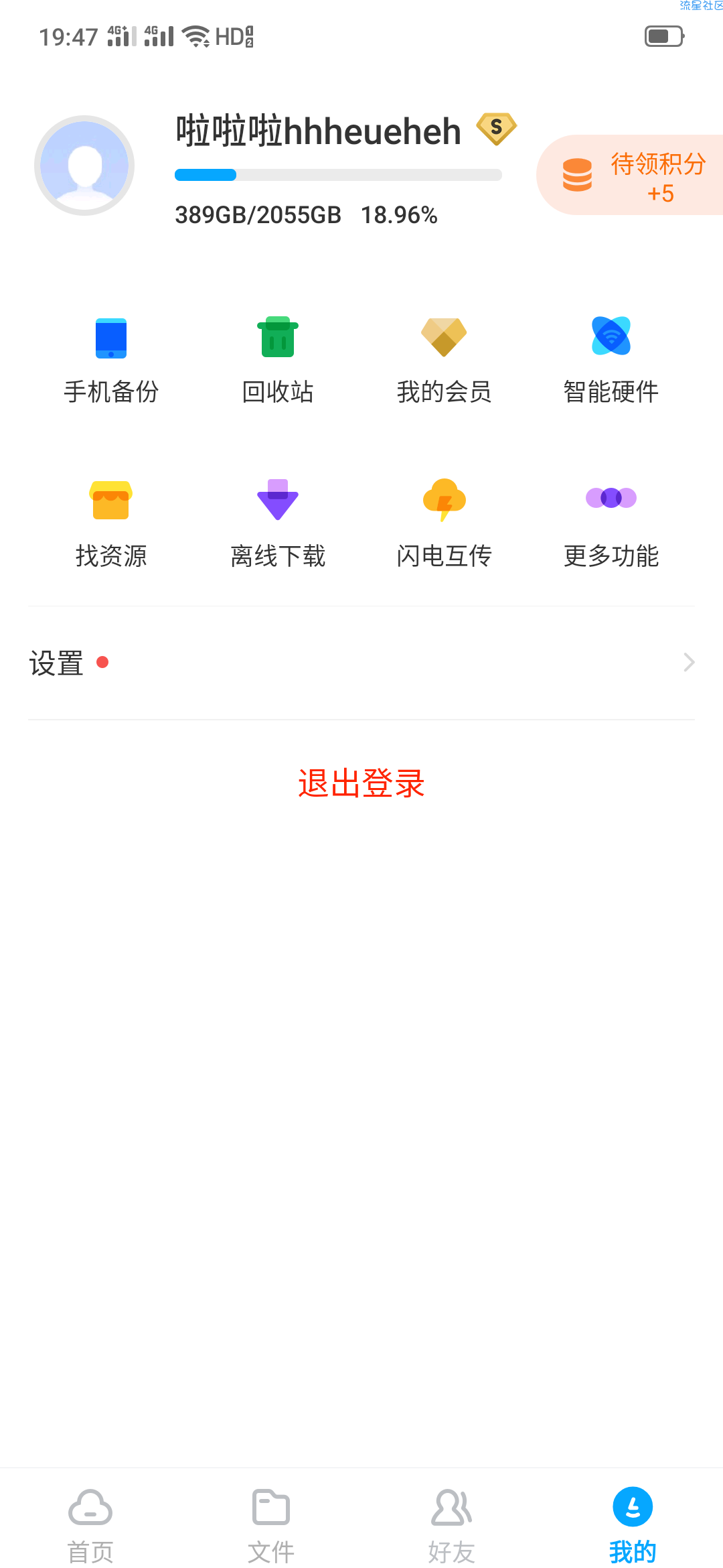 【分享】百度网盘会员版  提速效果不错 测试正常