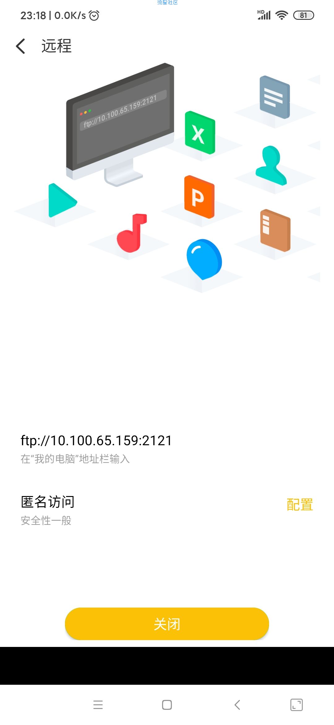 【分享】魅族文件管理器8.0.13