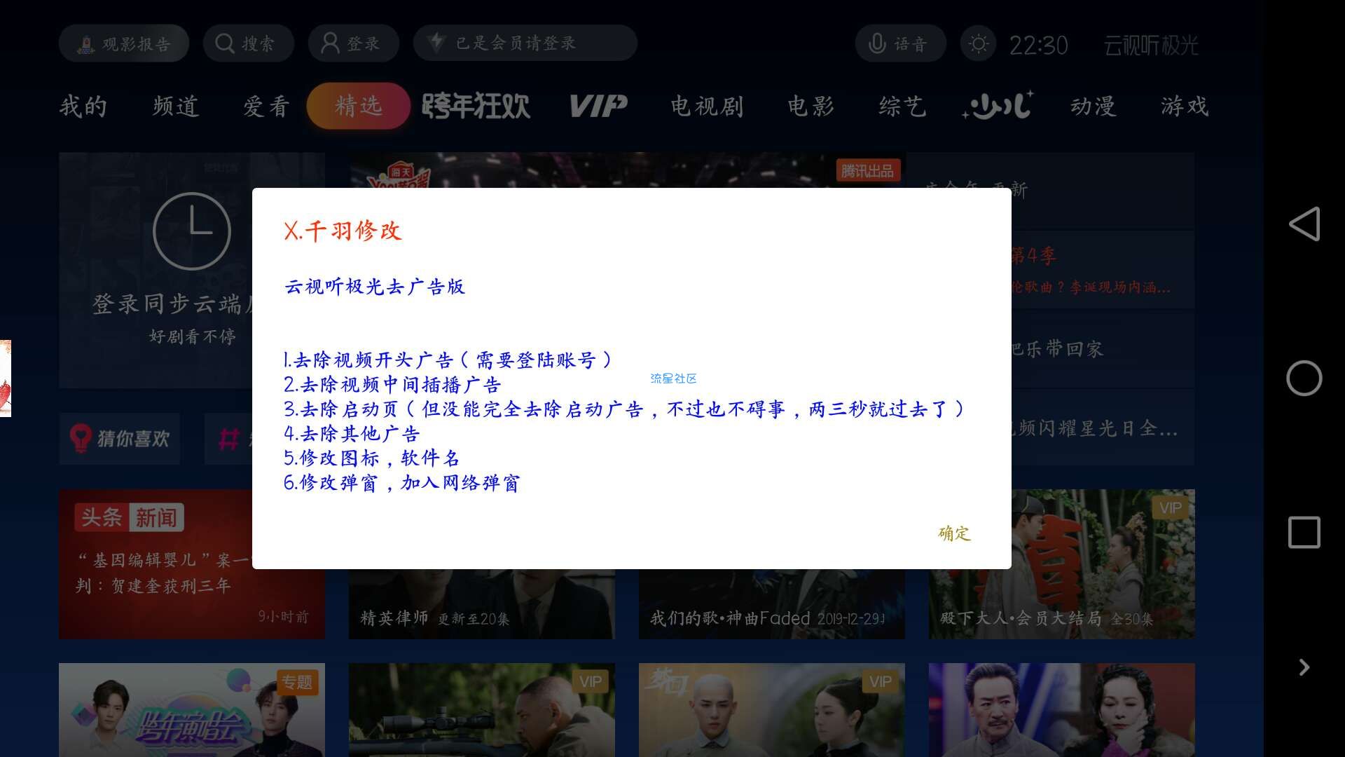 云视听极光(腾讯视频TV) v4.9.0去广告版