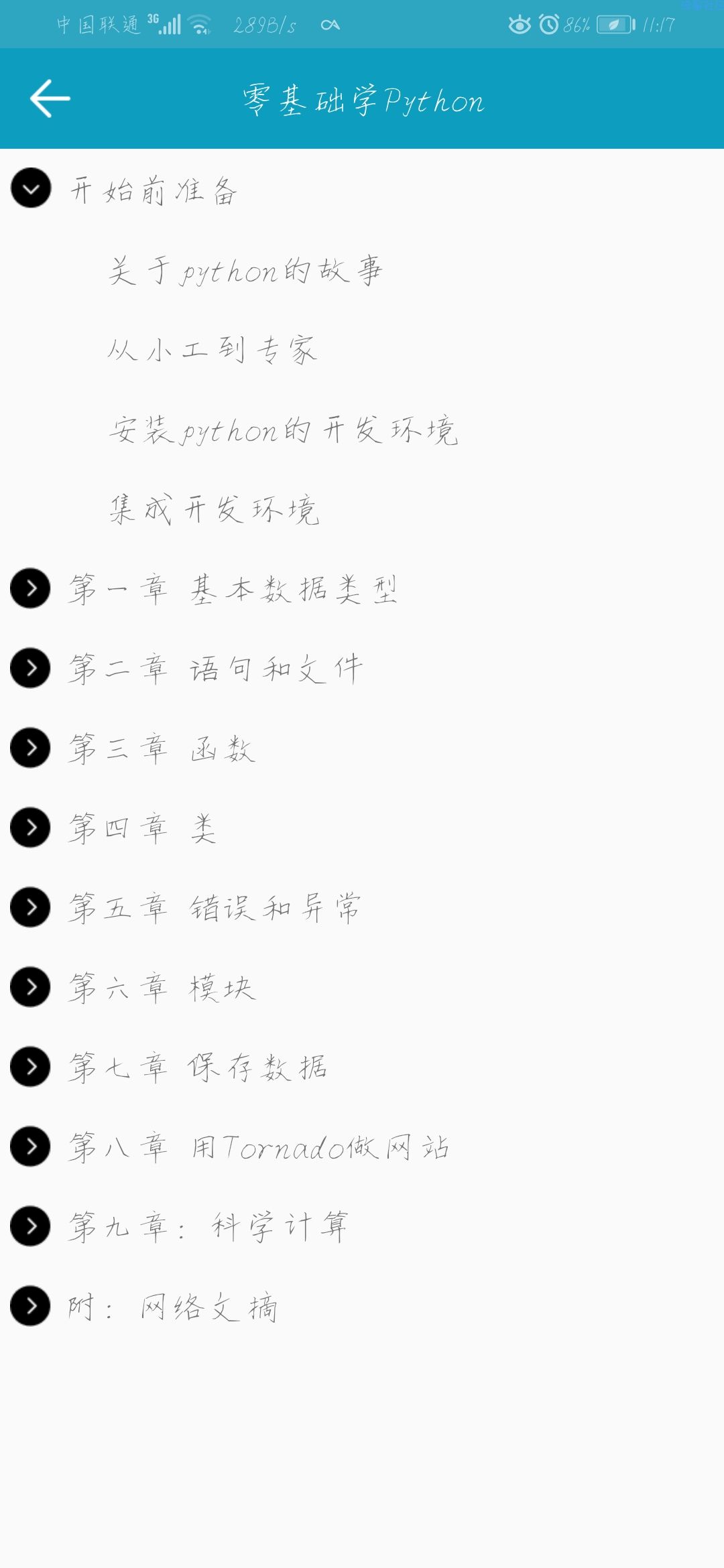 【分享】python利器v4.0.0（小白学习利器）