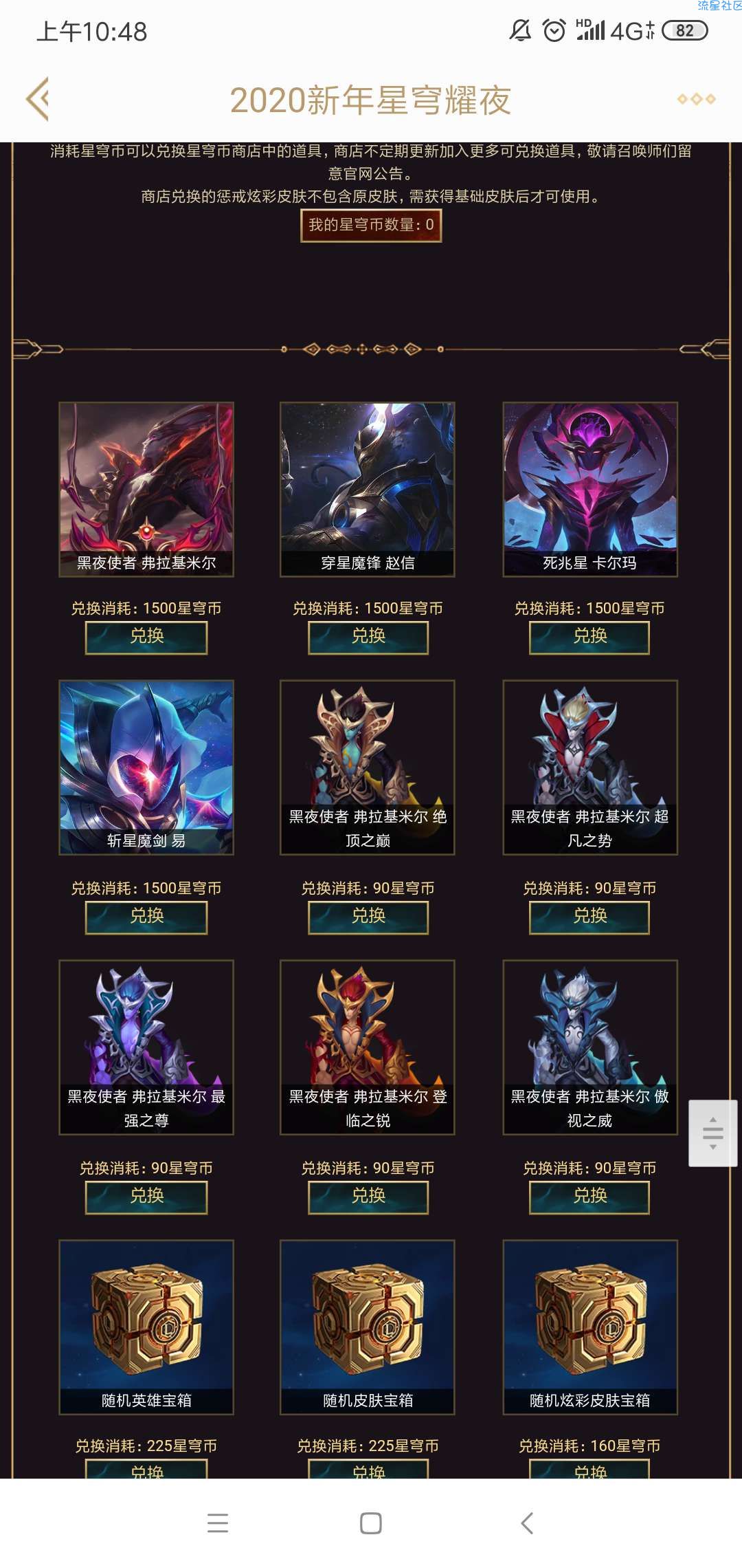 【虚拟物品】lol抽皮肤活动