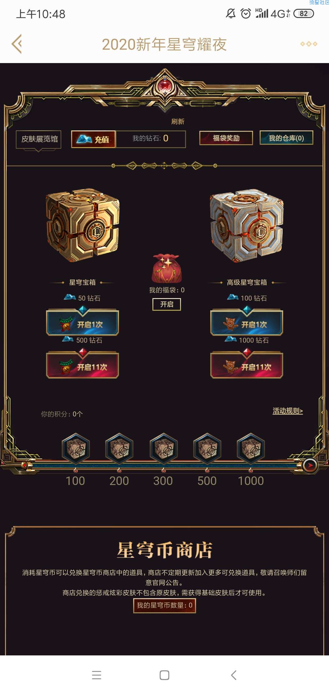 【虚拟物品】lol抽皮肤活动