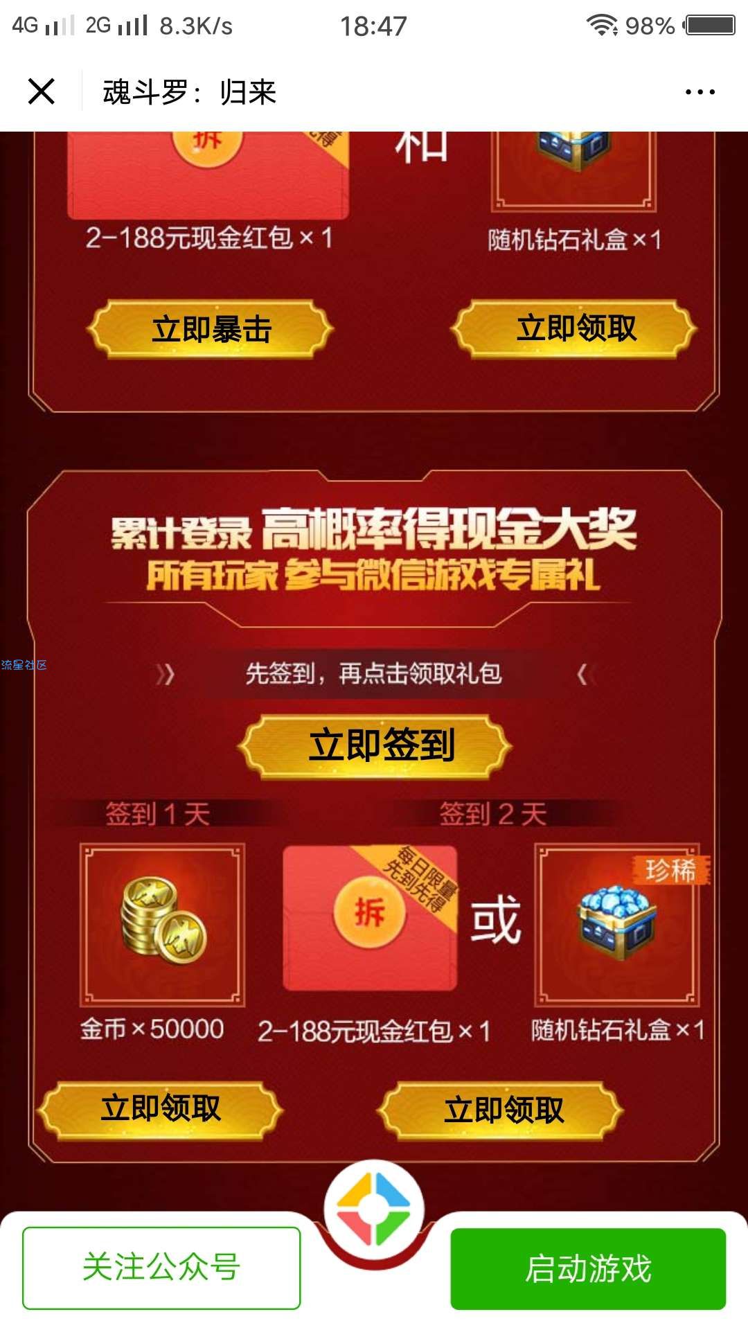 【现金红包】魂斗罗注册签到领4r