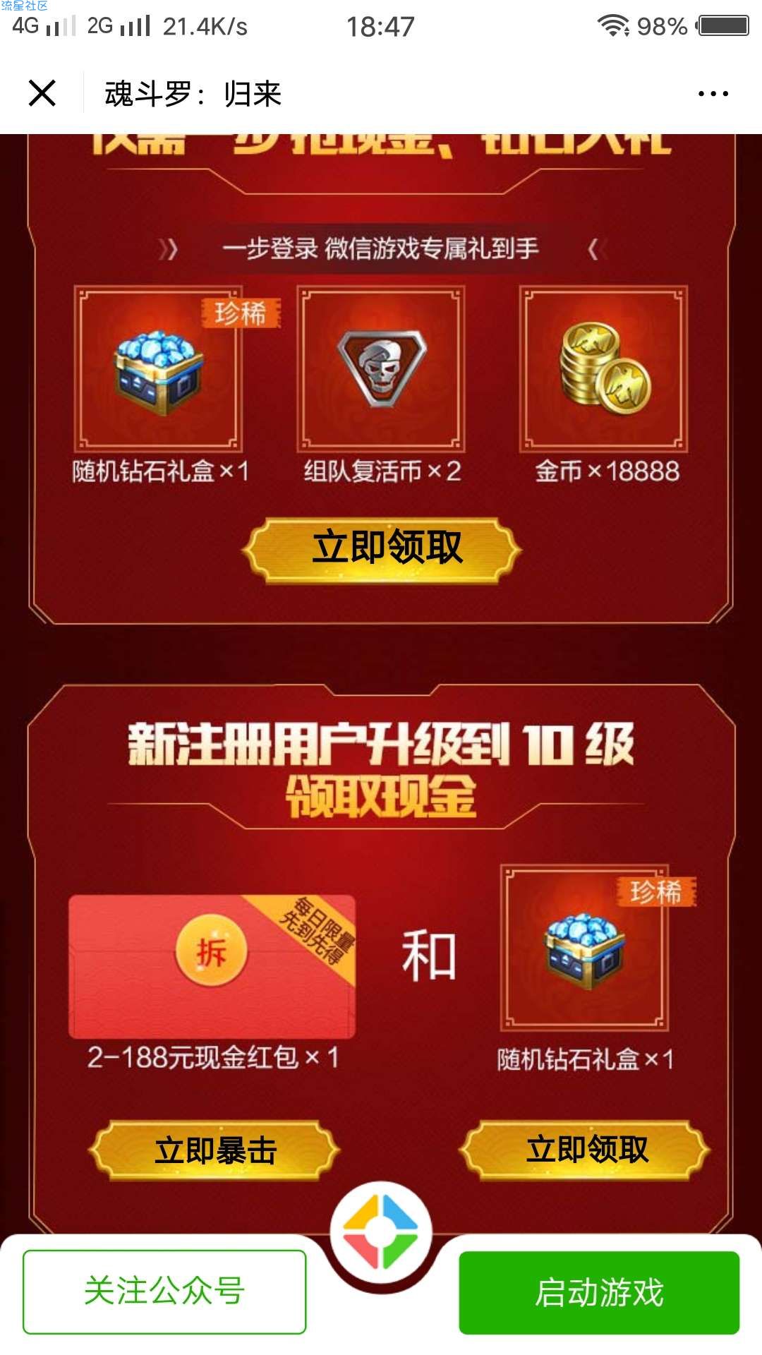 【现金红包】魂斗罗注册签到领4r