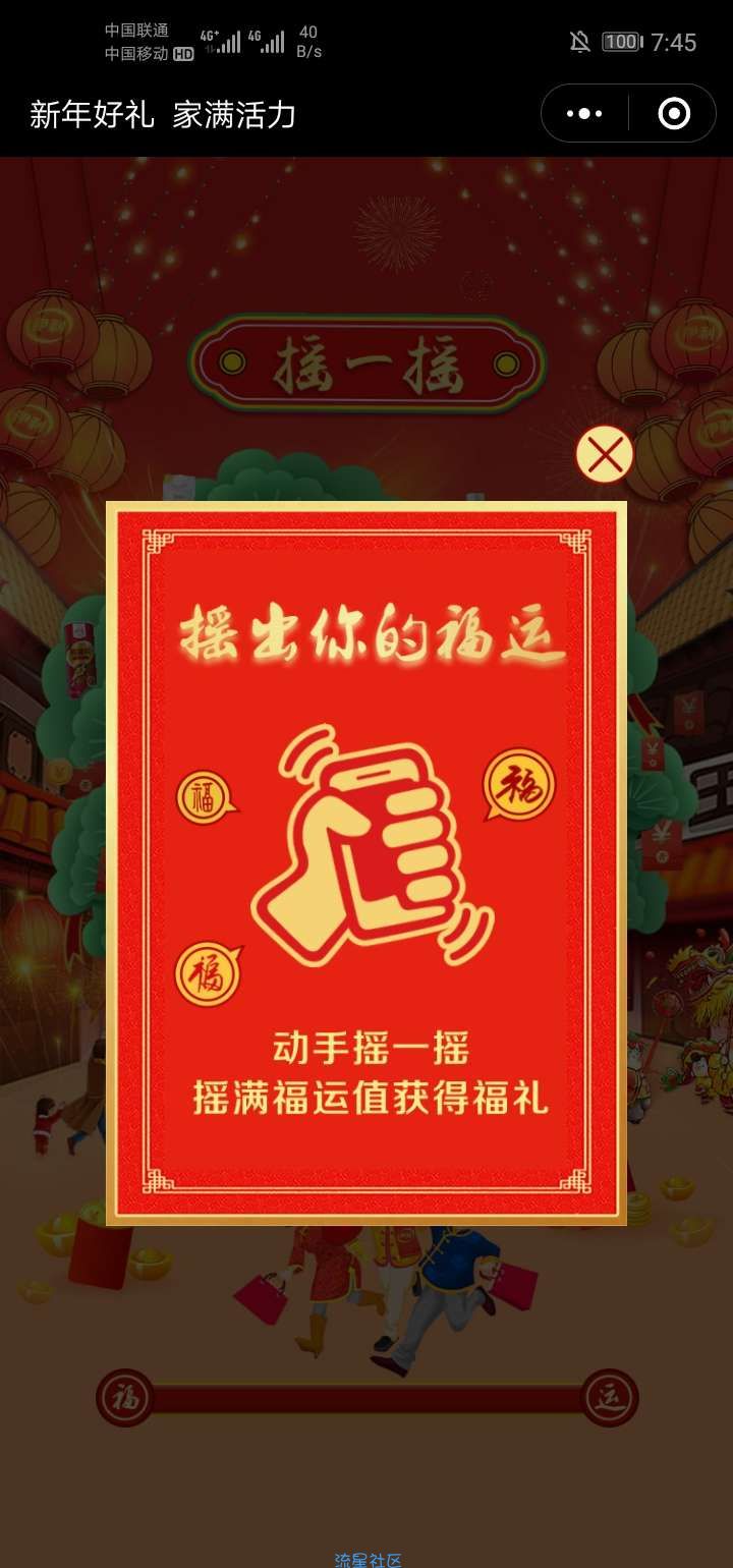 【现金红包】伊利好牛奶摇一摇抽红包