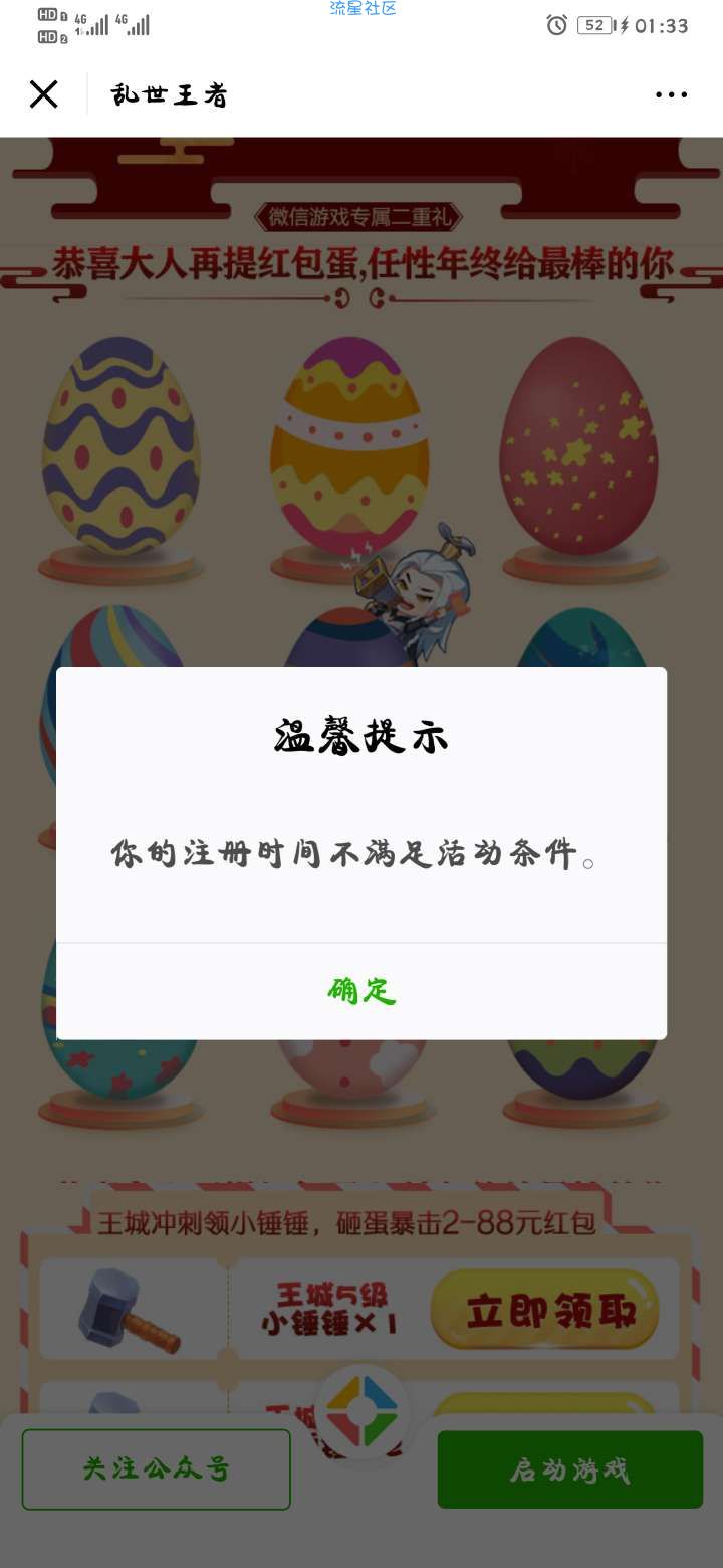 【现金红包】乱世王者砸蛋暴击2-88红包