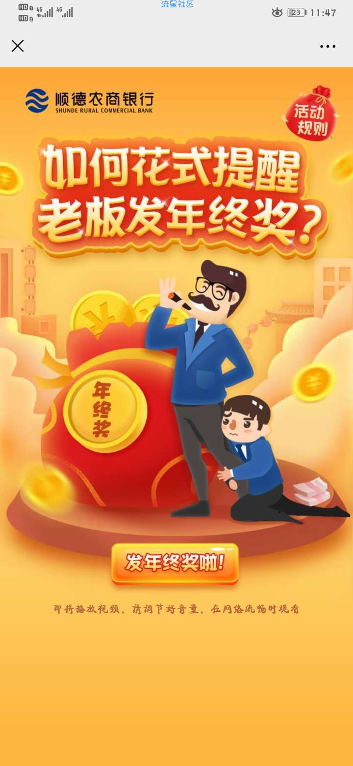 【现金红包】顺德农商银行年终奖发红包