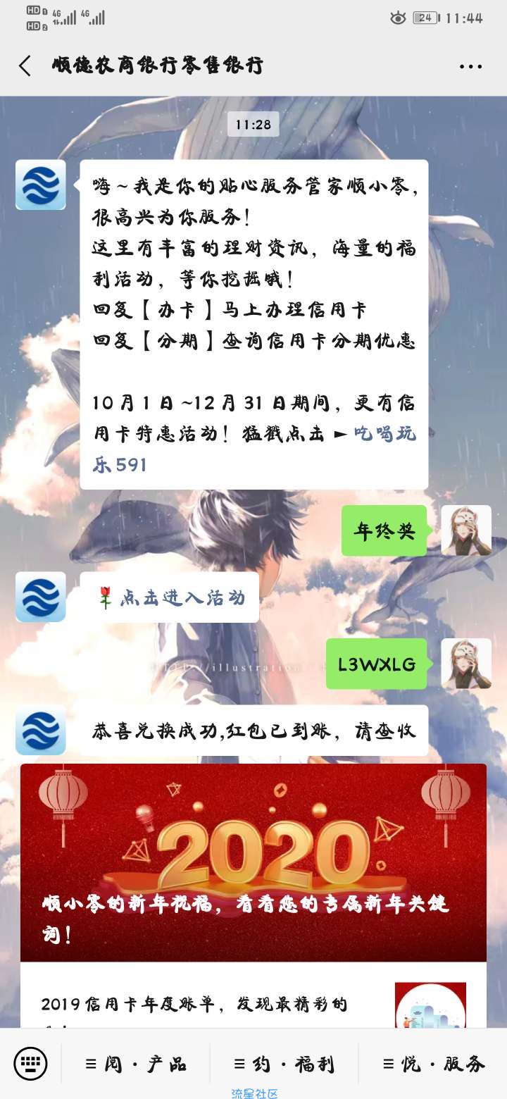 【现金红包】顺德农商银行年终奖发红包