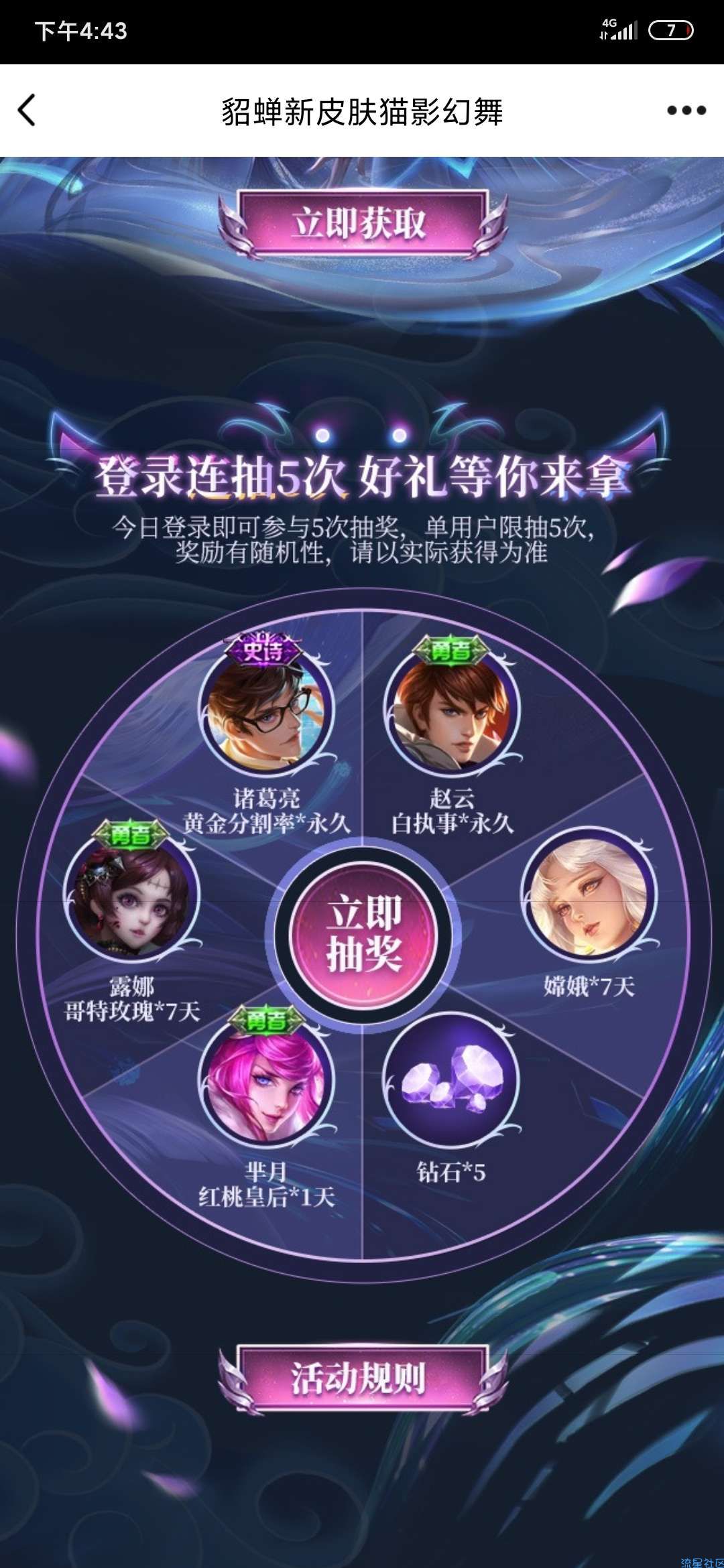 【虚拟物品】王者荣耀抽永久皮肤