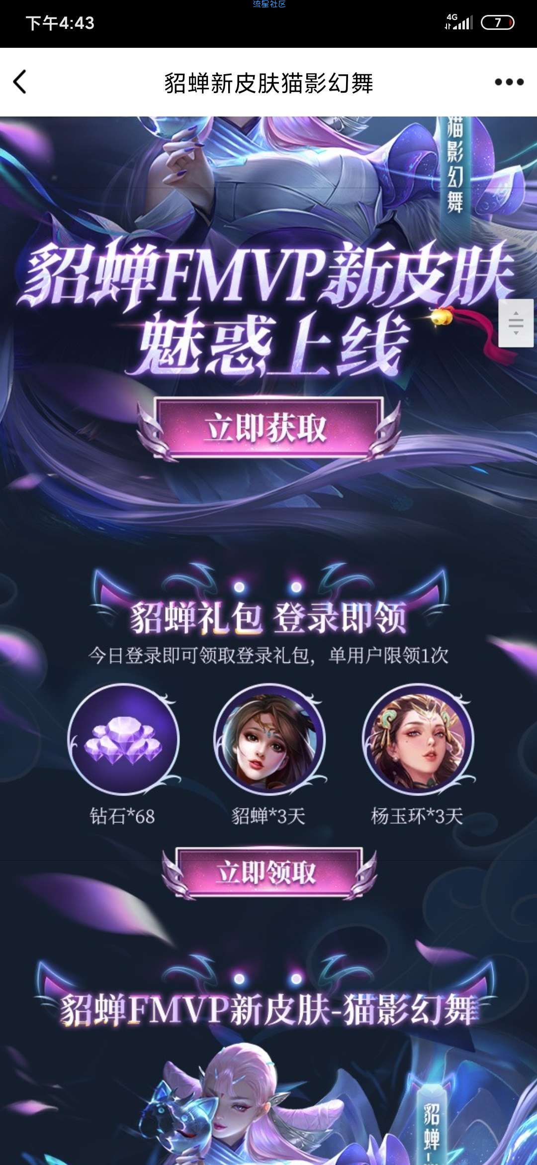 【虚拟物品】王者荣耀抽永久皮肤