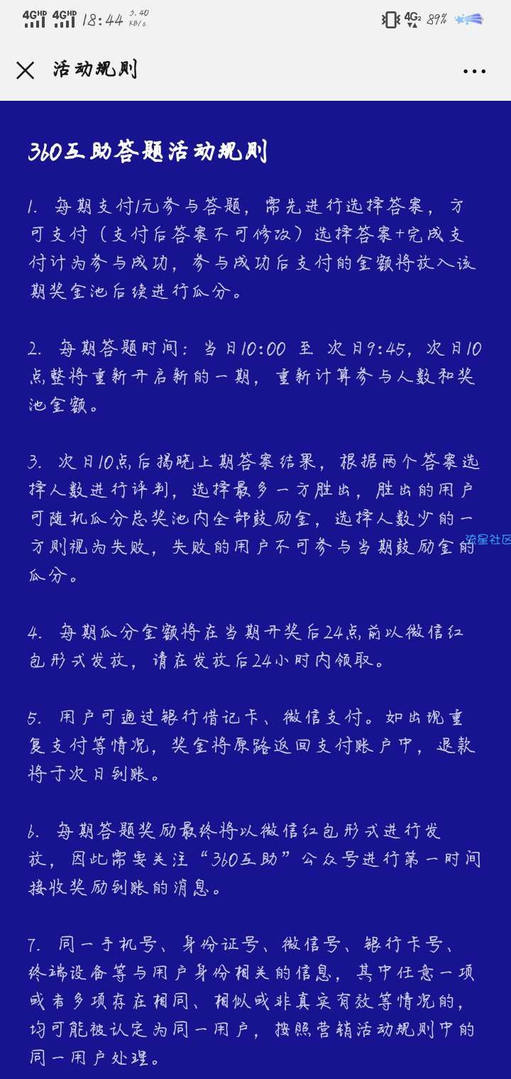 【现金红包】360互助答题抽红包