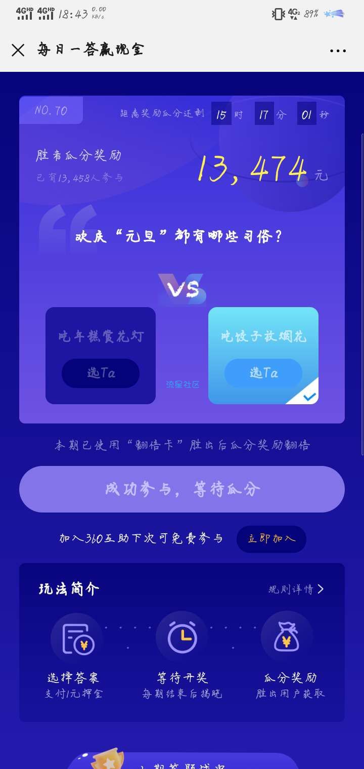 【现金红包】360互助答题抽红包