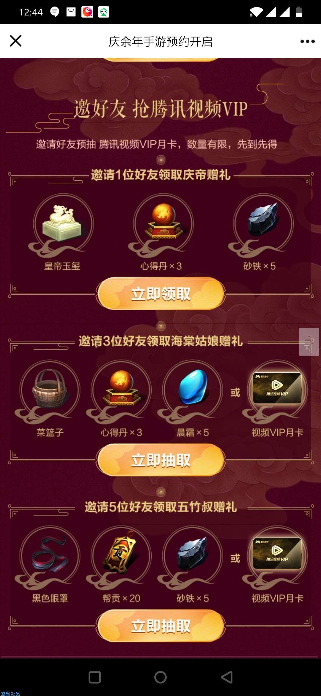 【虚拟物品】庆余年手游预约抽腾讯视频VIP