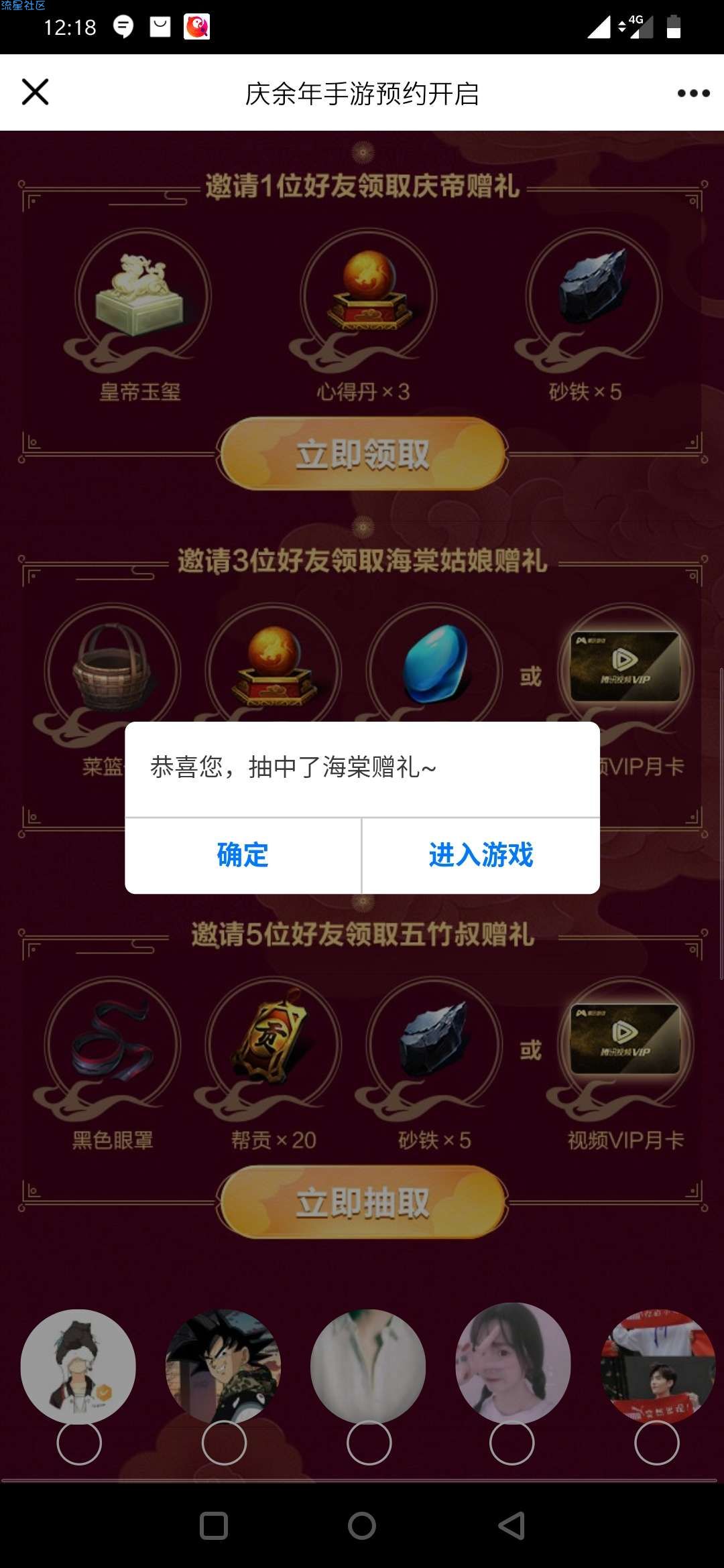 【虚拟物品】庆余年手游预约抽腾讯视频VIP