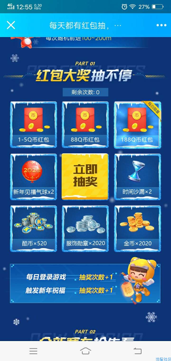 【虚拟物品】跑跑卡丁车抽188Q币