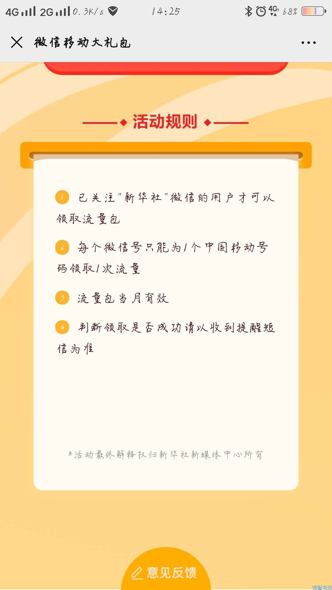 【话费流量】新华社微信领取移动流量1g
