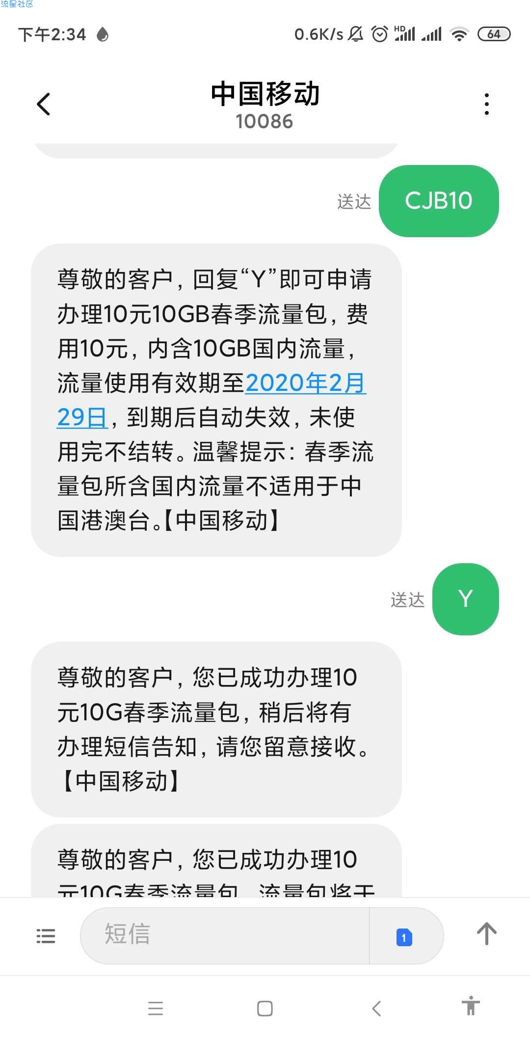 【话费流量】中国移动10元10g
