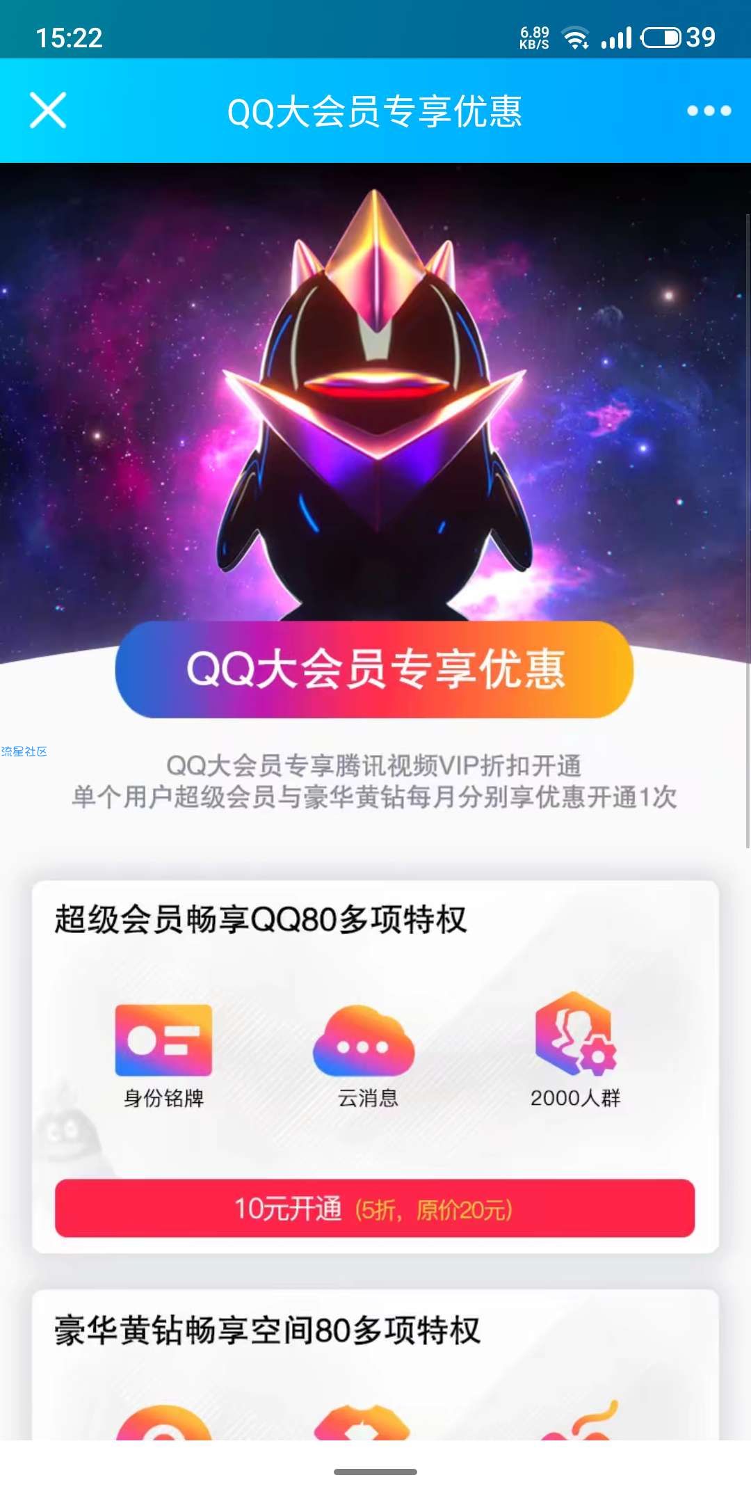 【虚拟物品】超会9和大会员领红钻