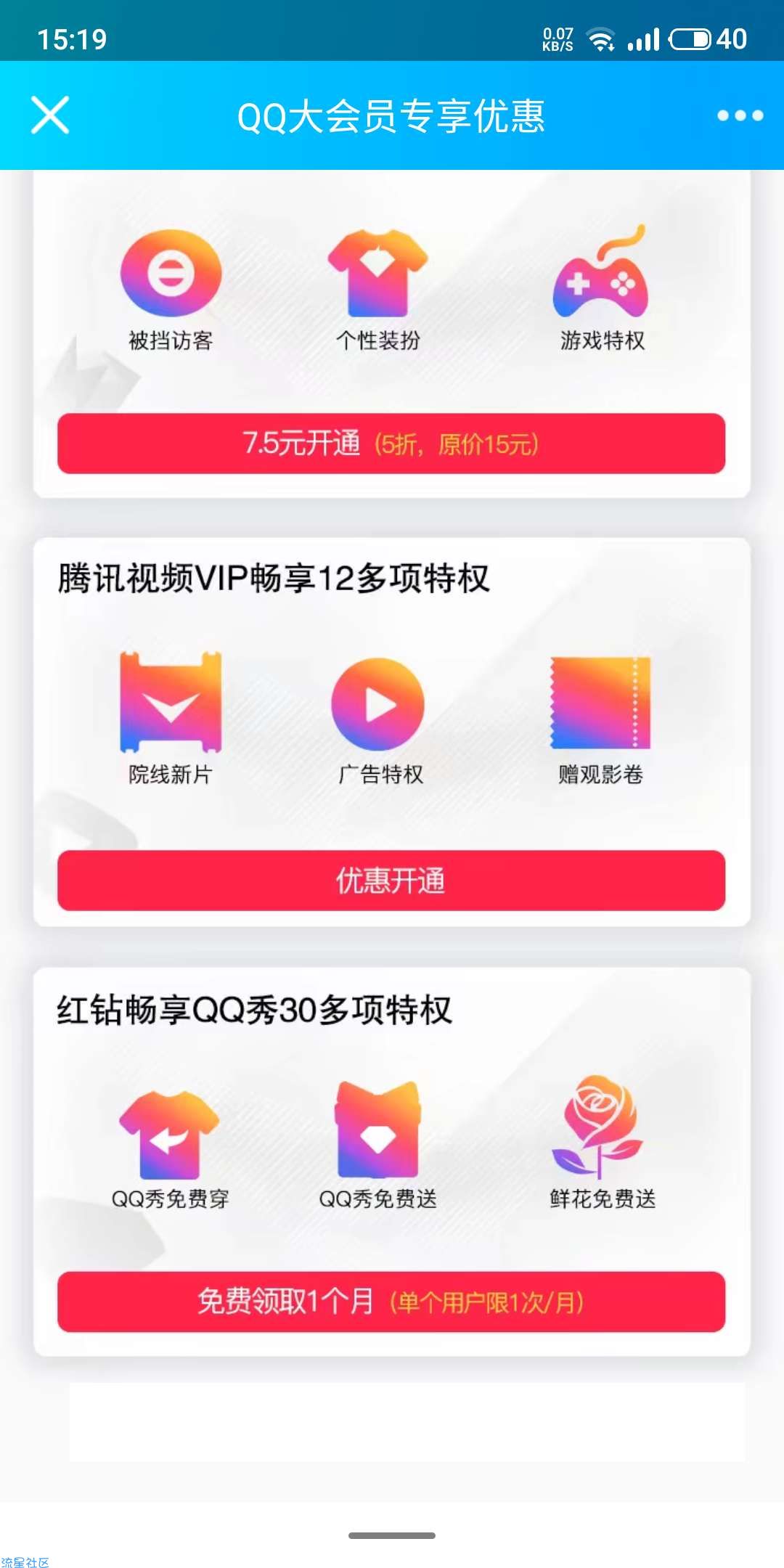 【虚拟物品】超会9和大会员领红钻