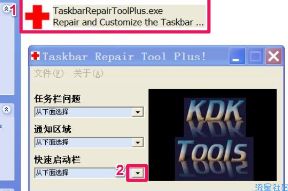 【小白教程】教您任务栏修复工具使用教程