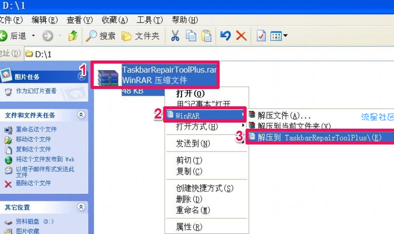 【小白教程】教您任务栏修复工具使用教程