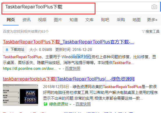 【小白教程】教您任务栏修复工具使用教程