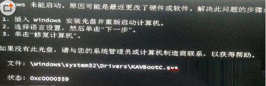 【小白教程】kavbootc.sys是什么,Win7开机无法启动