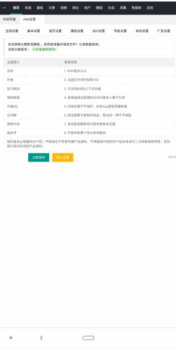 【网站搭建】苹果cms10源码+大橘子模板（带采集）