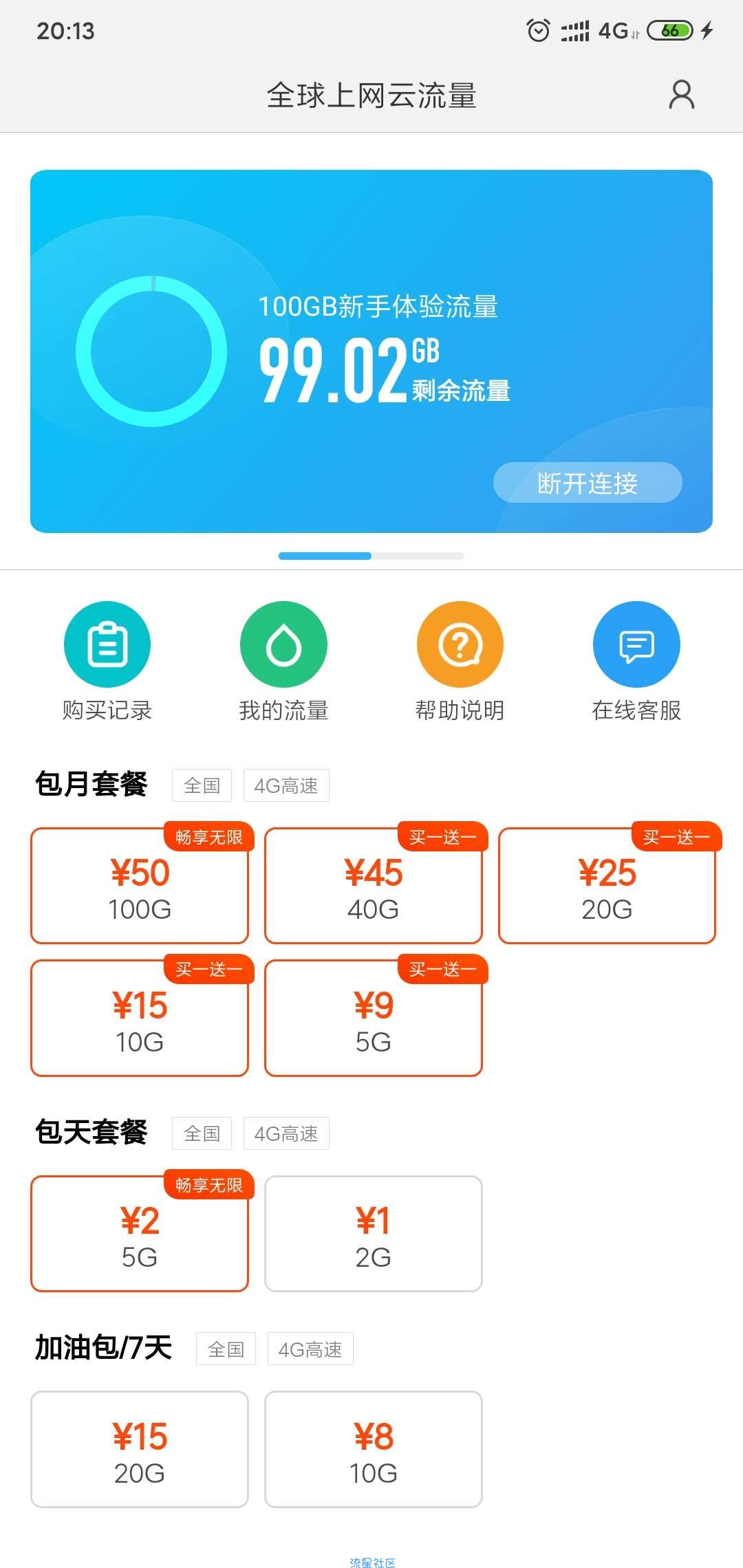 【教程】小米系列手机领取100g的云流量，免root