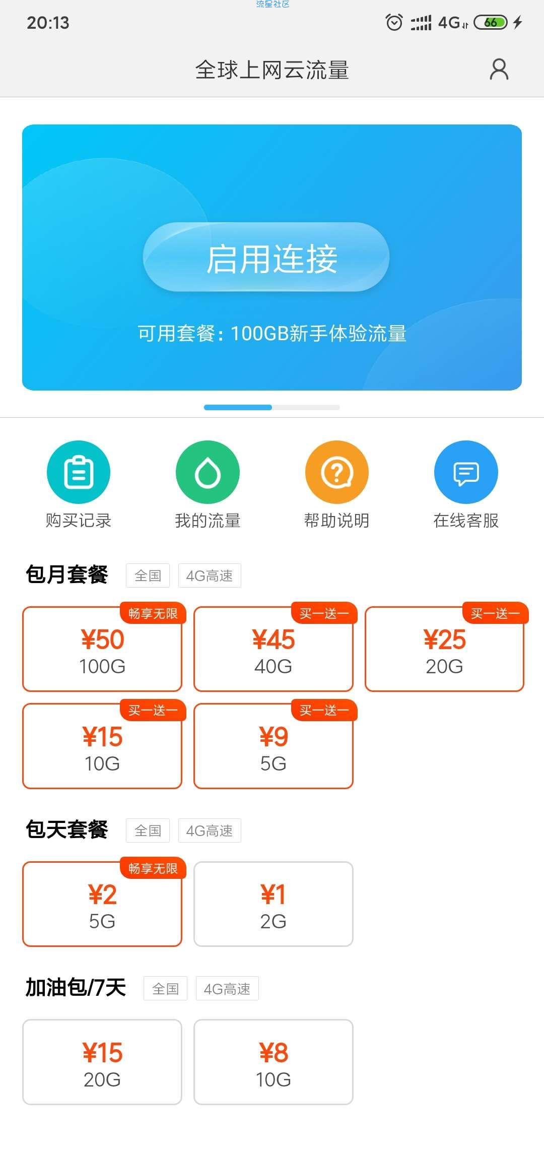 【教程】小米系列手机领取100g的云流量，免root