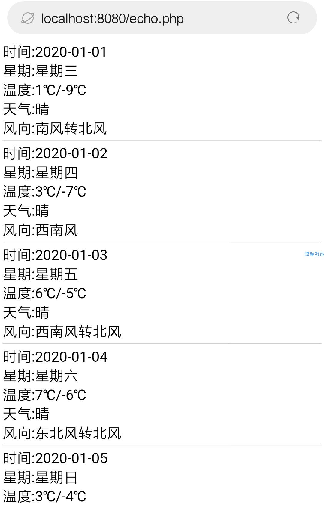 PHP天气预报 带接口