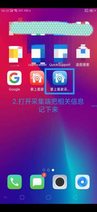 把空闲的手机变成网络摄像头