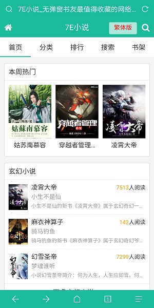 可运营全自动采集小说网可听书附带教程
