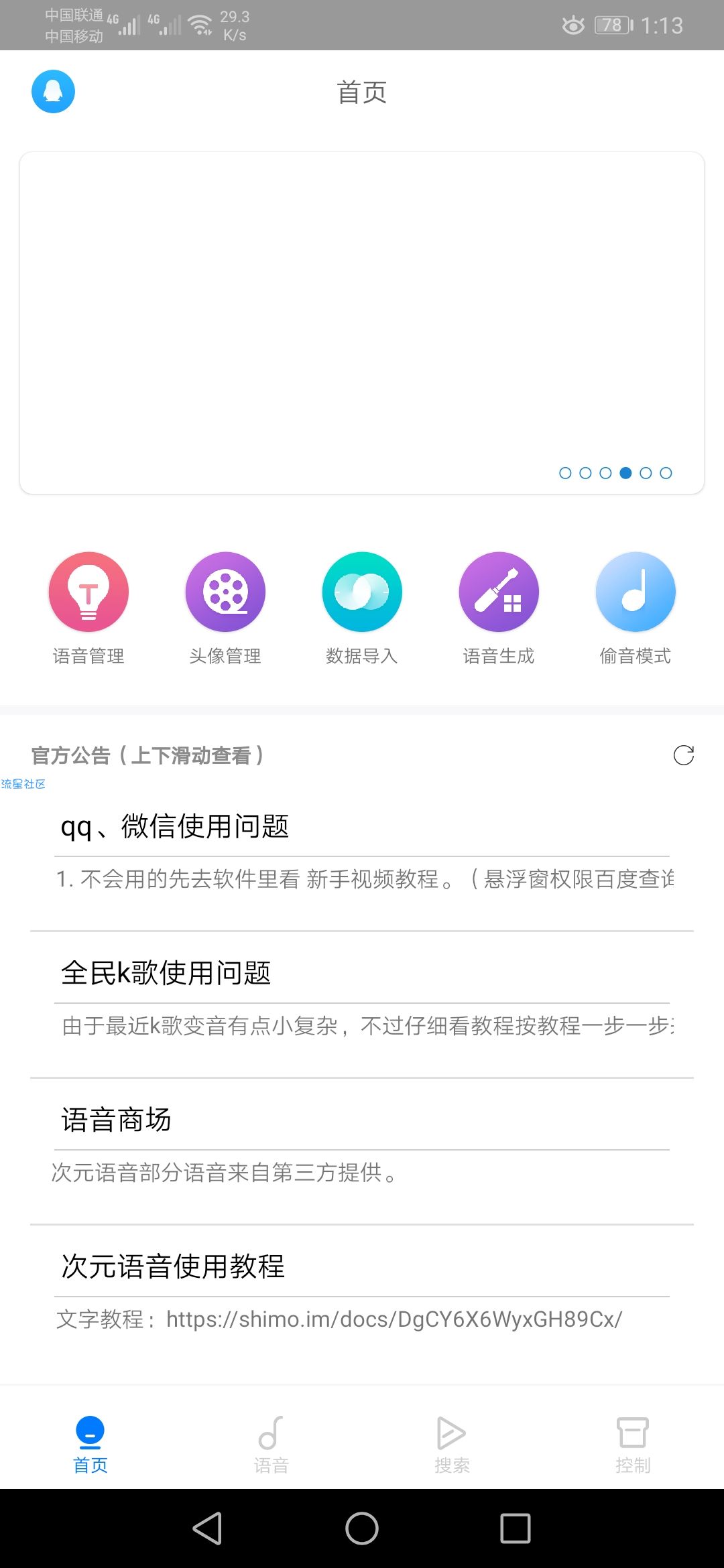 【原创黑科技】支持QQ微信微博等一键变音版本3.66
