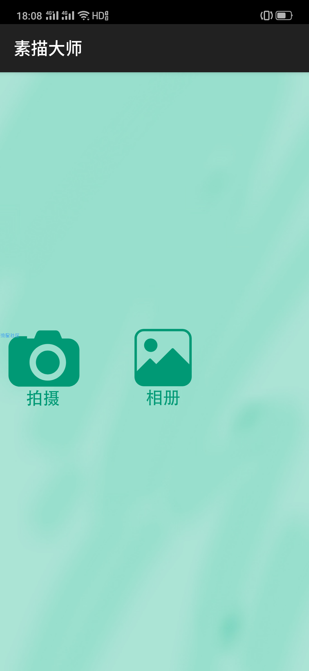 【分享】素描大师 v1.5.4 去广告版 汉化版  简单制作图片