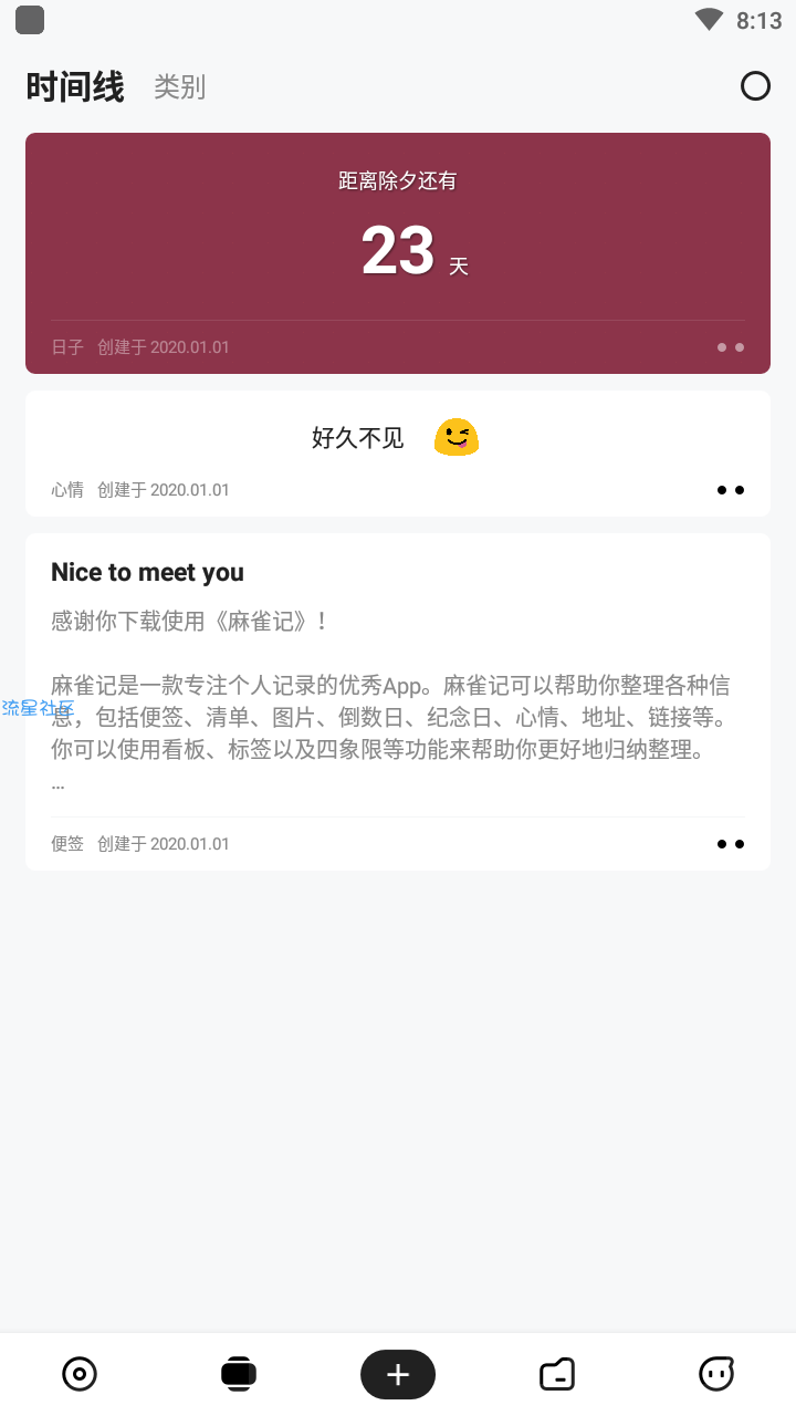 【分享】神马笔记v4.13.7