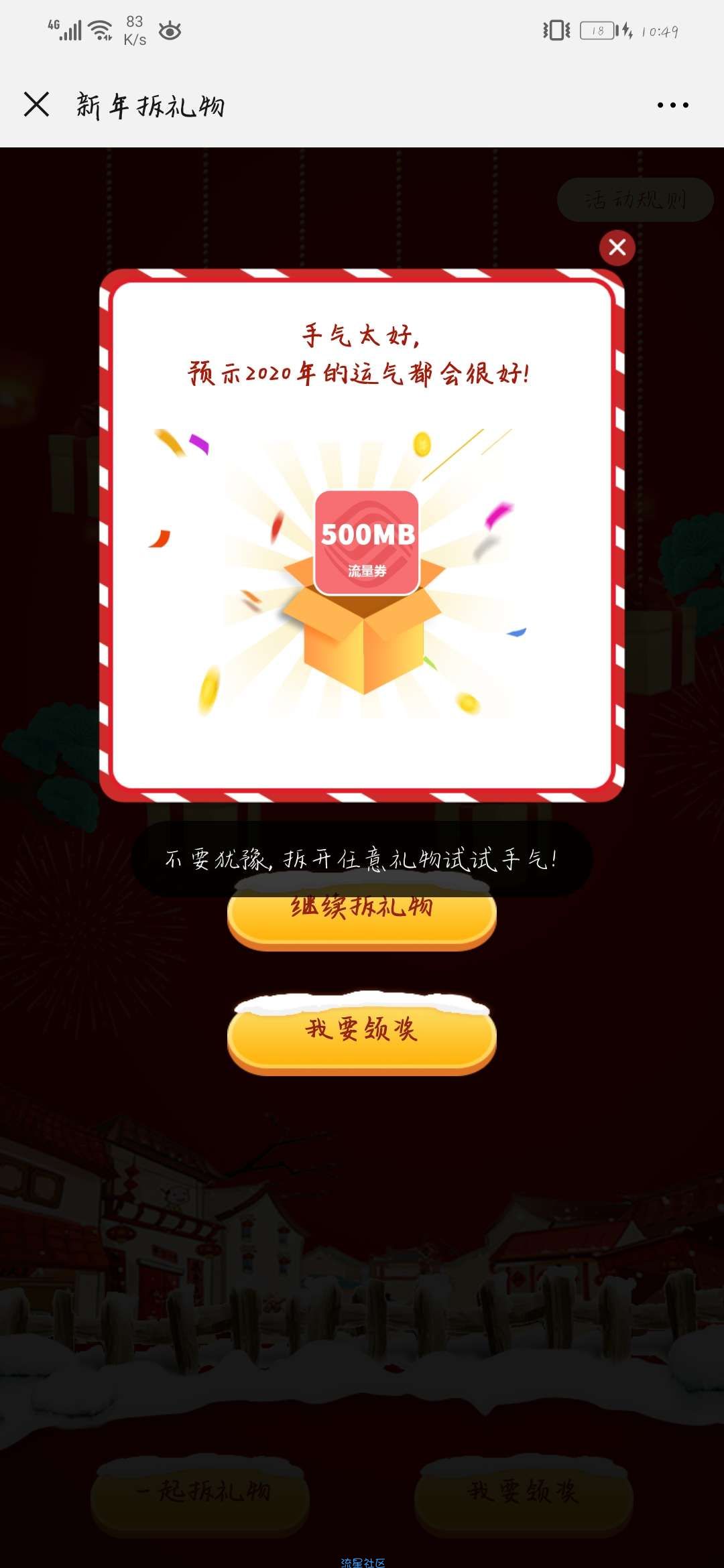 【话费流量】中国移动和粉俱乐部拆礼物