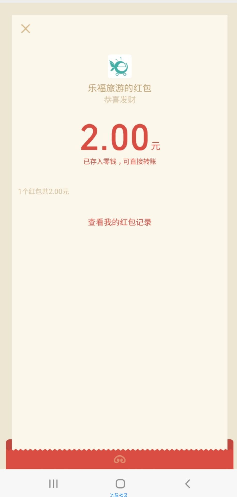 【现金红包】乐福微信红包2元