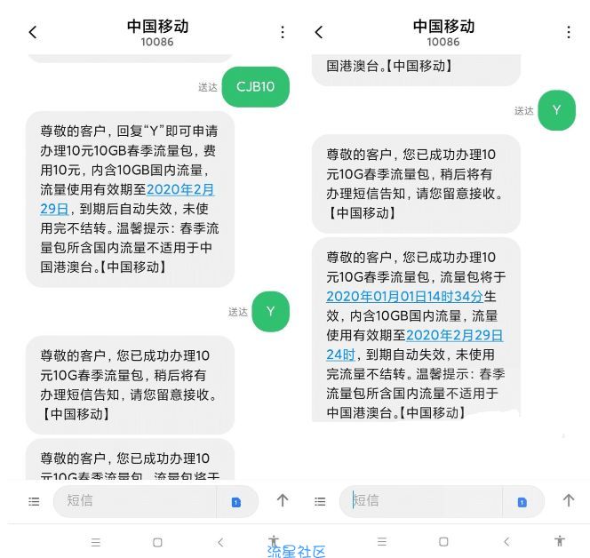 【话费流量】10元10G 广东移动