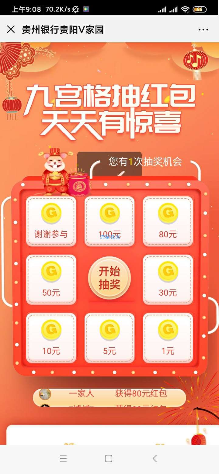 【现金红包】贵州银行贵阳V家园天天有惊喜抽1-100元微信红包奖