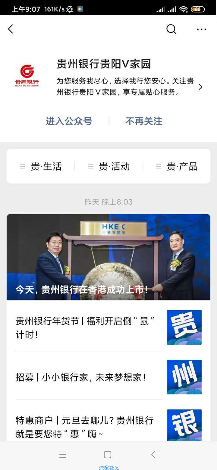 【现金红包】贵州银行贵阳V家园天天有惊喜抽1-100元微信红包奖