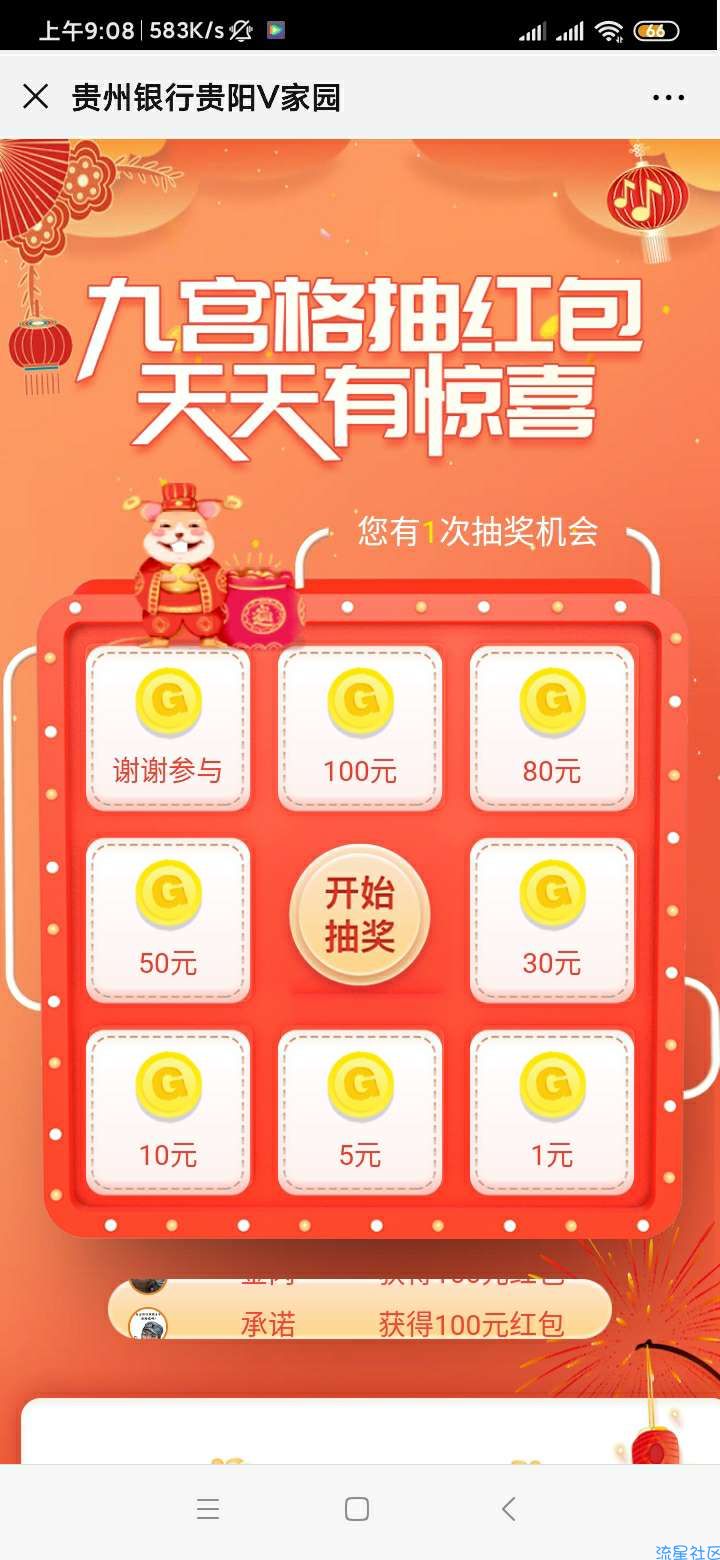 【现金红包】贵州银行贵阳V家园天天有惊喜抽1-100元微信红包奖