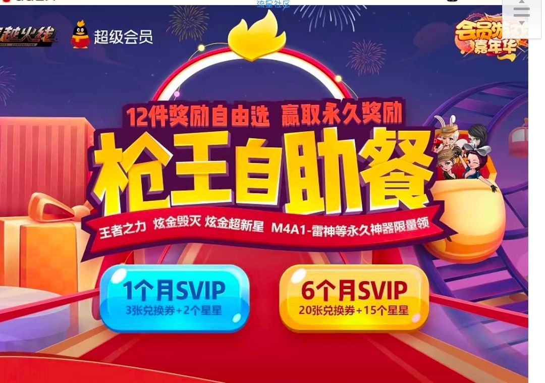 [虚拟活动]穿越火线枪王自助餐