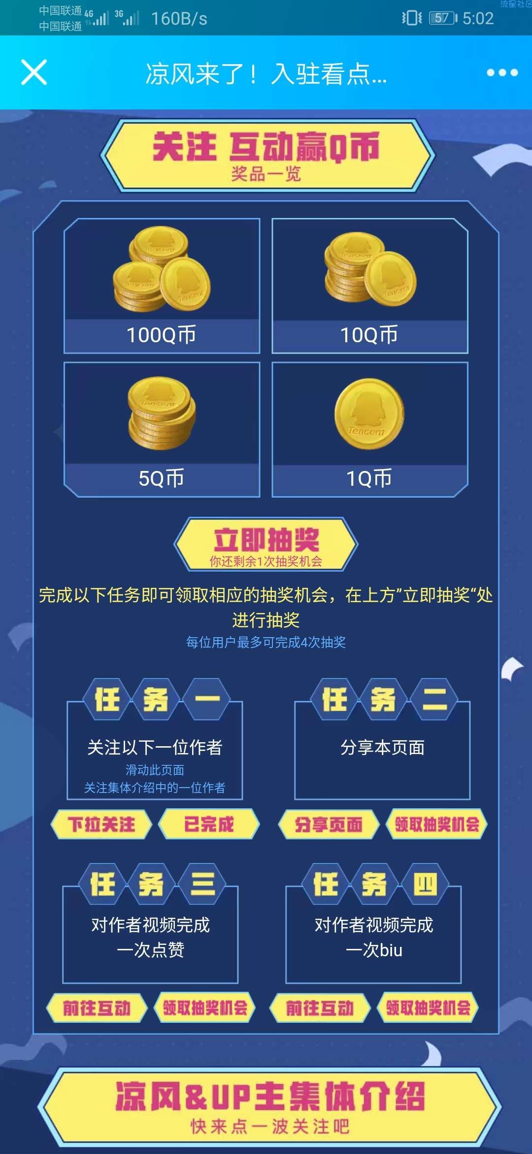 【虚拟物品】QQ看点抽q币