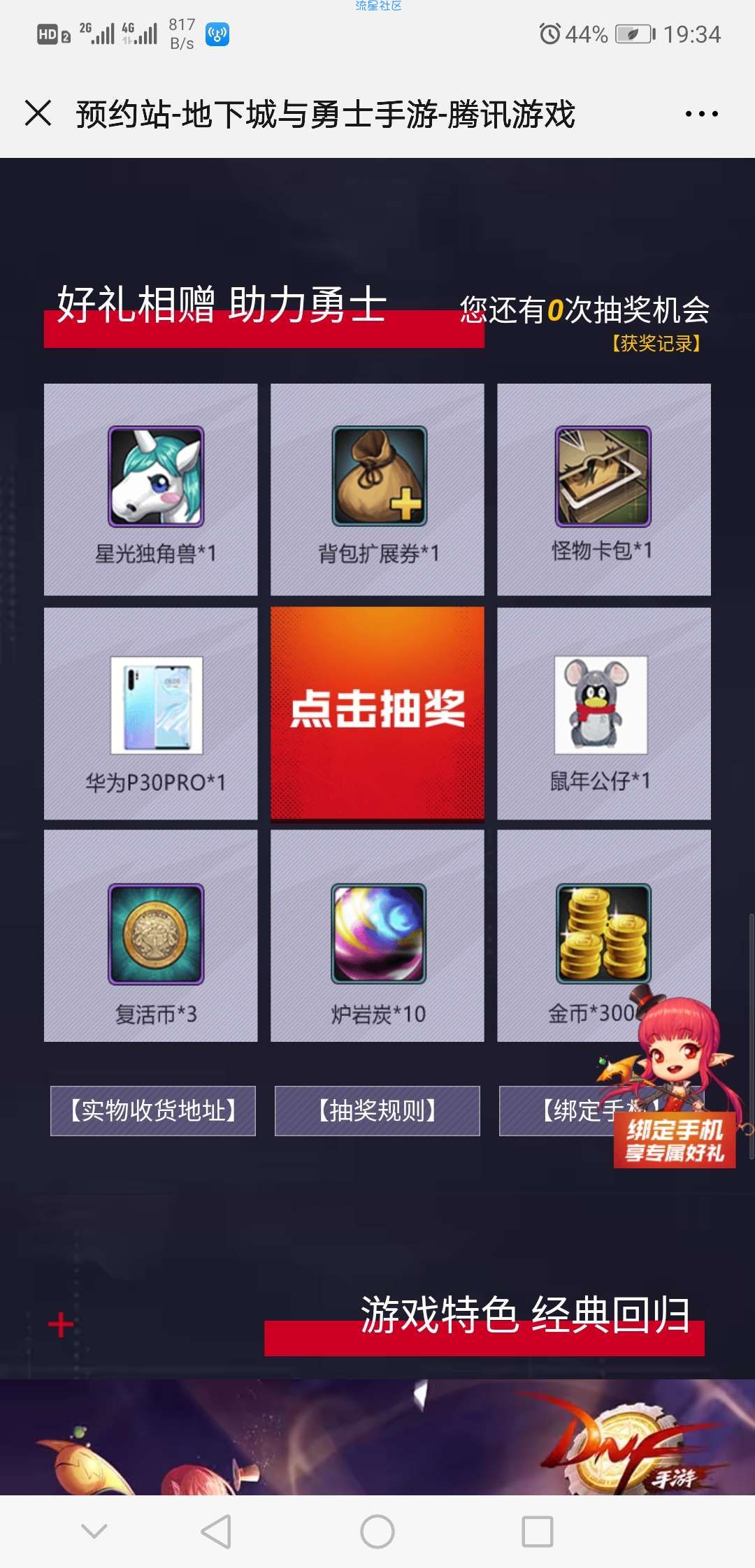 地下城勇士领奖抽奖