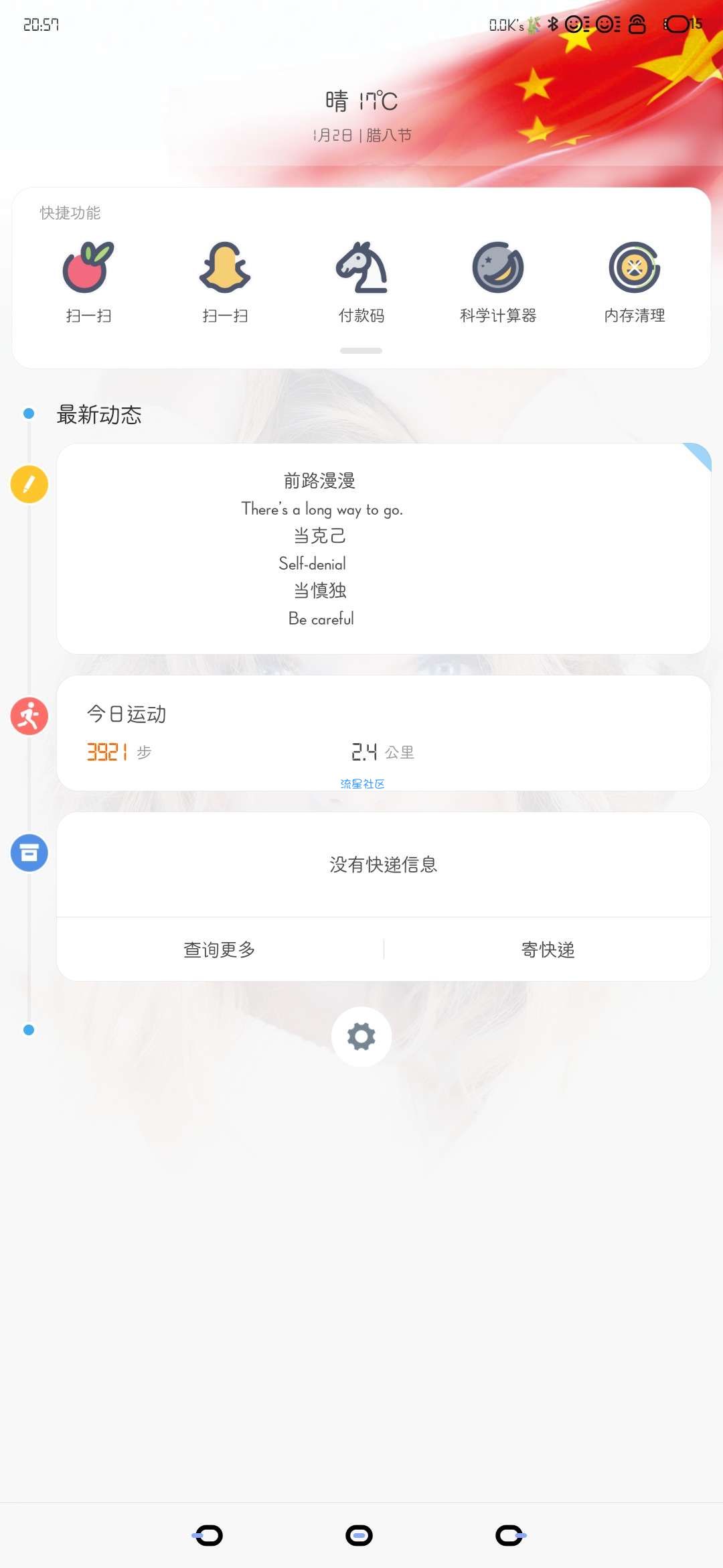 天选之子新年第一秀miui11主题