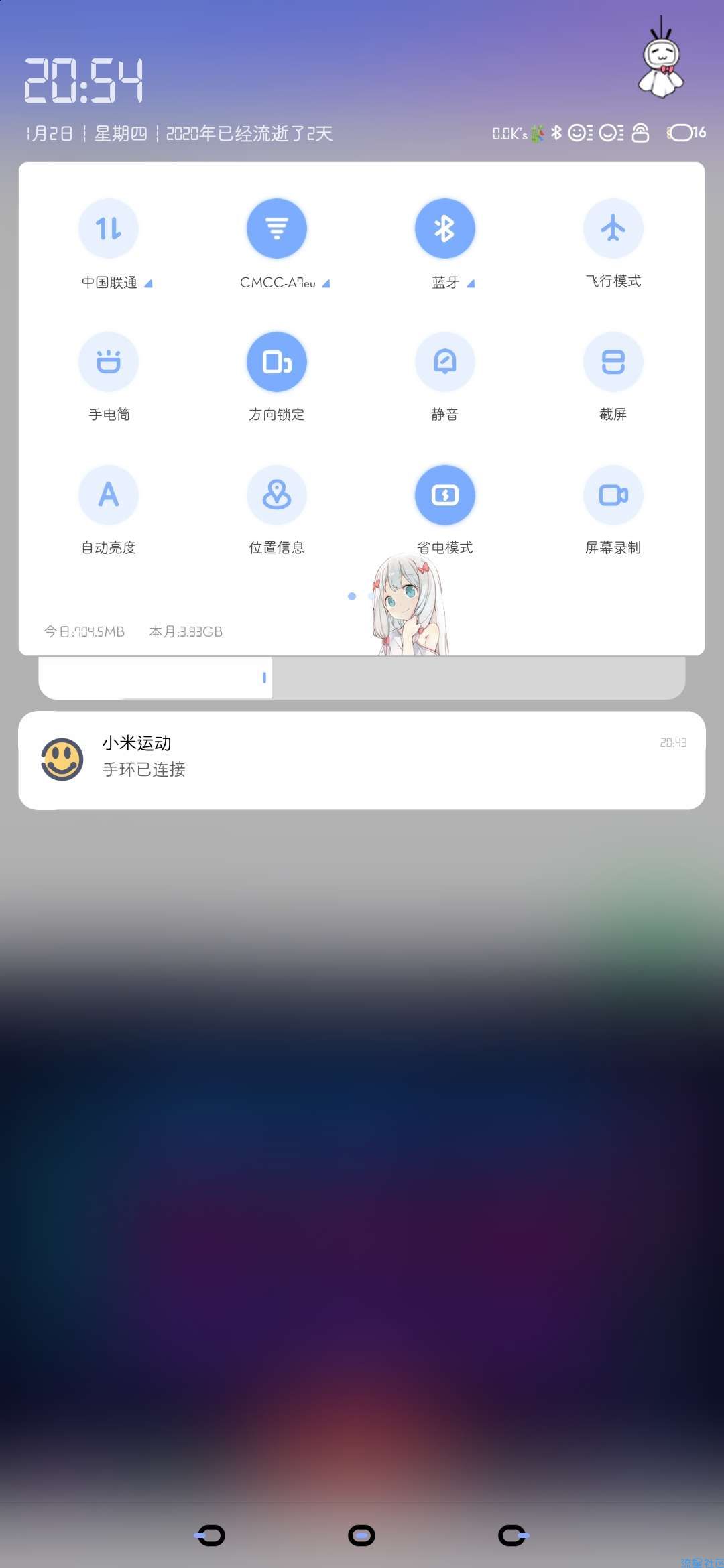 天选之子新年第一秀miui11主题