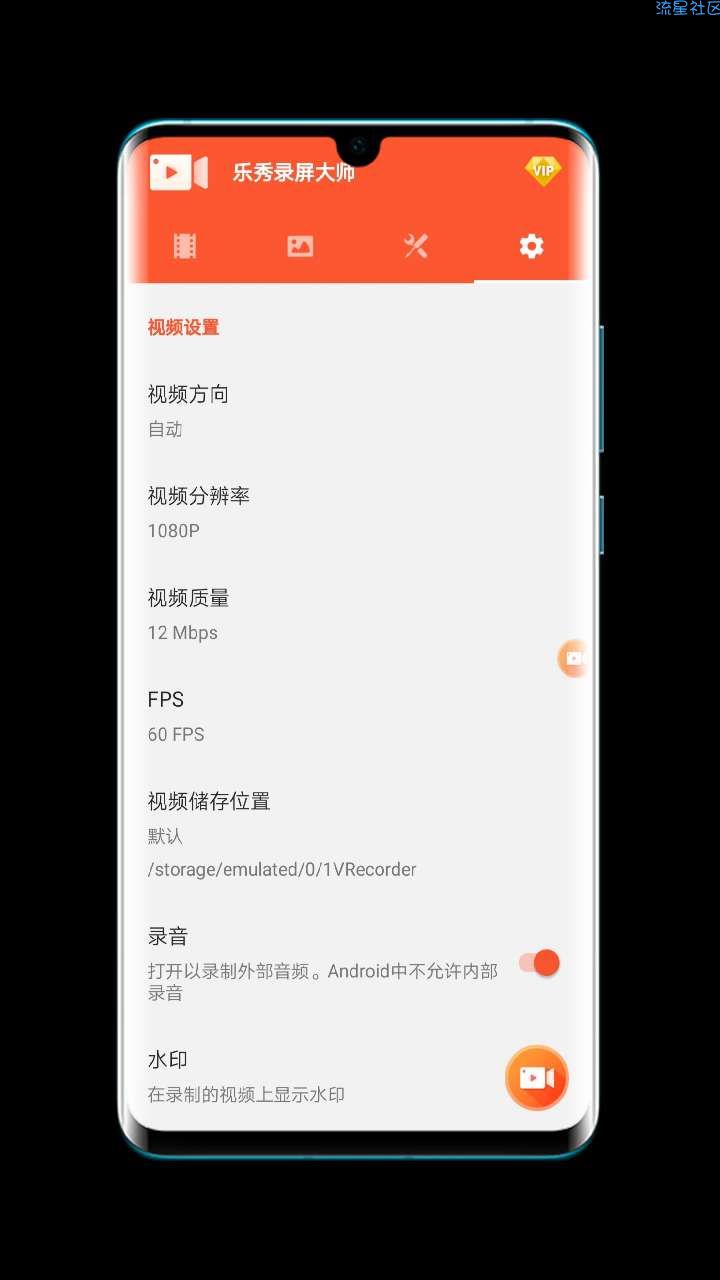 安卓最高清的录屏软件，没有之一，已解锁VIP功能！
