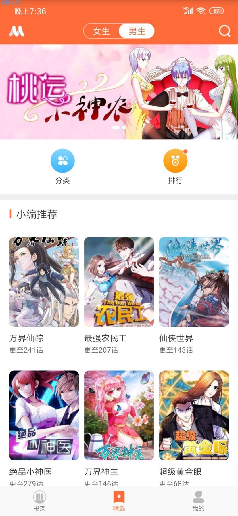 【分享】M漫画 V3.0.18